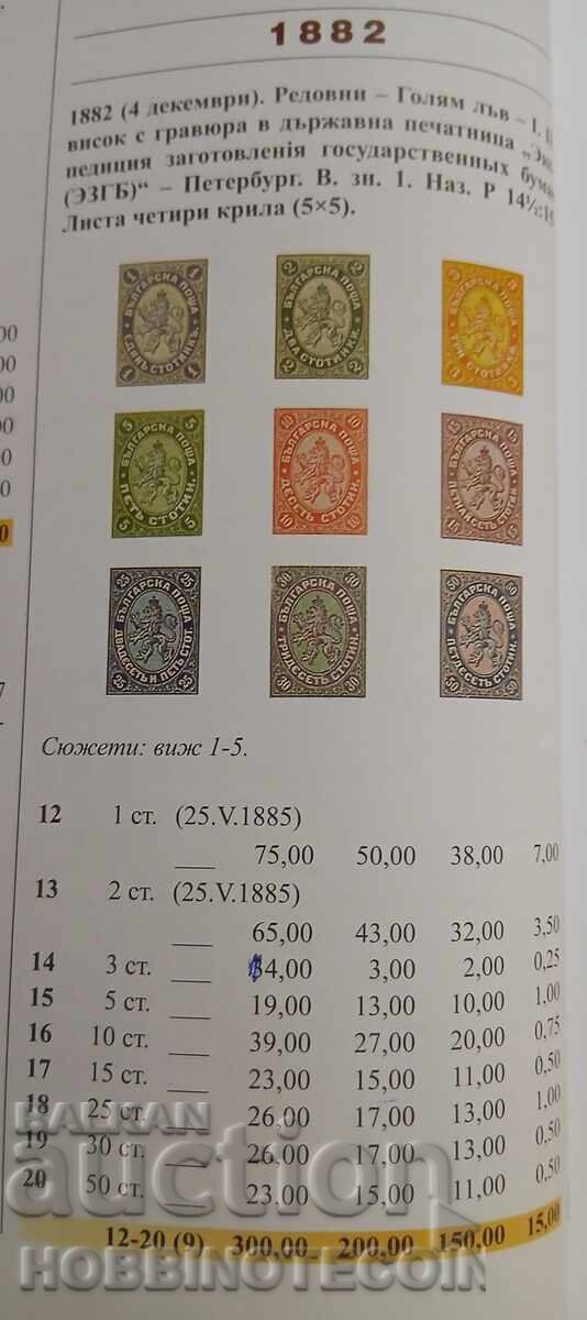 Δημοπρασία ΒΟΥΛΓΑΡΙΑ ΜΕΓΑΛΟ ΛΙΟΝΤΑΡΙ ΤΕΤΡΑΓΩΝΟ BK 16 - 10 Λεπτά 1882 MNH