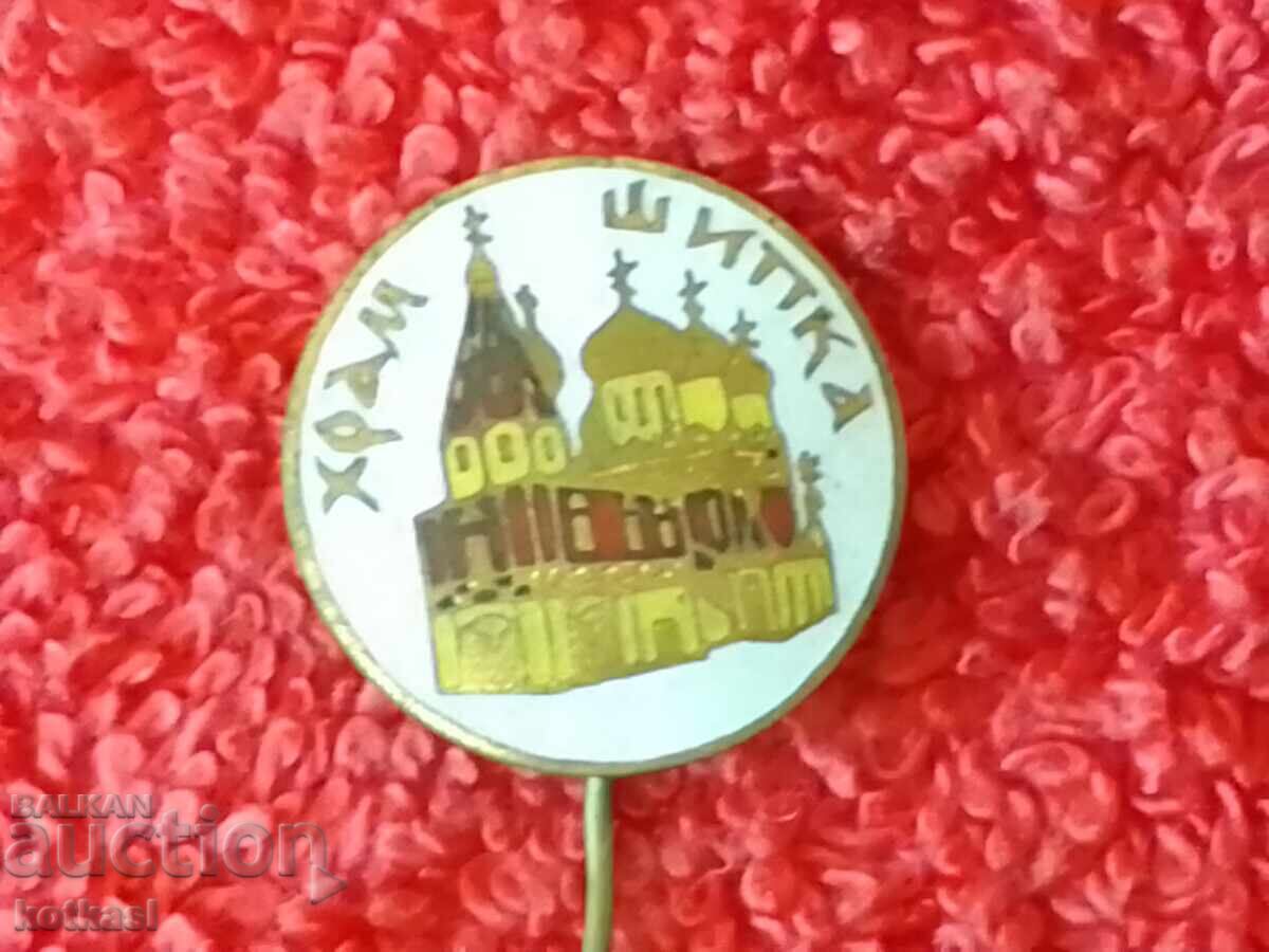 Livrarea Veche insignă socială bronz ac ac emaliu Templul Monumentul Shipka Livrarea Veche insignă socială bronz ac ac emaliu Templul Monumentul Shipka