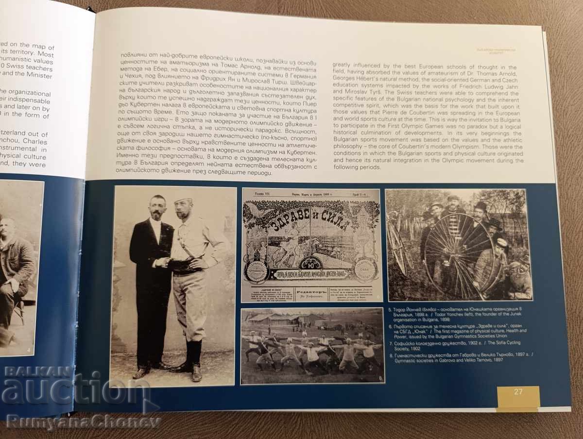 Η Βουλγαρία στο Ολυμπιακό κίνημα 1896 - 2023 βιβλίο+πλακέτα με τιμή 70.00 BGN | € 35.79