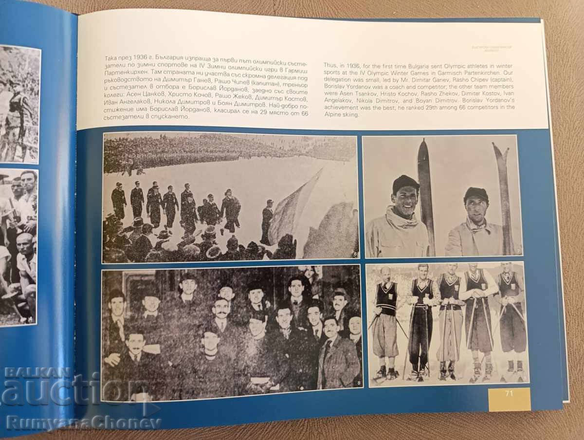 Δημοπρασία Η Βουλγαρία στο Ολυμπιακό κίνημα 1896 - 2023 βιβλίο+πλακέτα