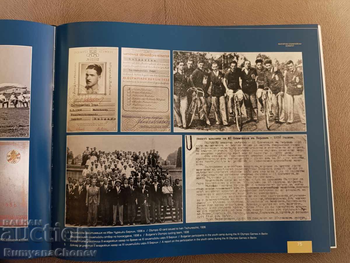 Παράδοση Η Βουλγαρία στο Ολυμπιακό κίνημα 1896 - 2023 βιβλίο+πλακέτα