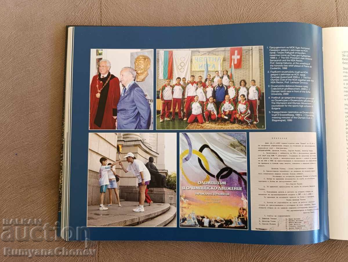 Η Βουλγαρία στο Ολυμπιακό κίνημα 1896 - 2023 βιβλίο+πλακέτα - 5