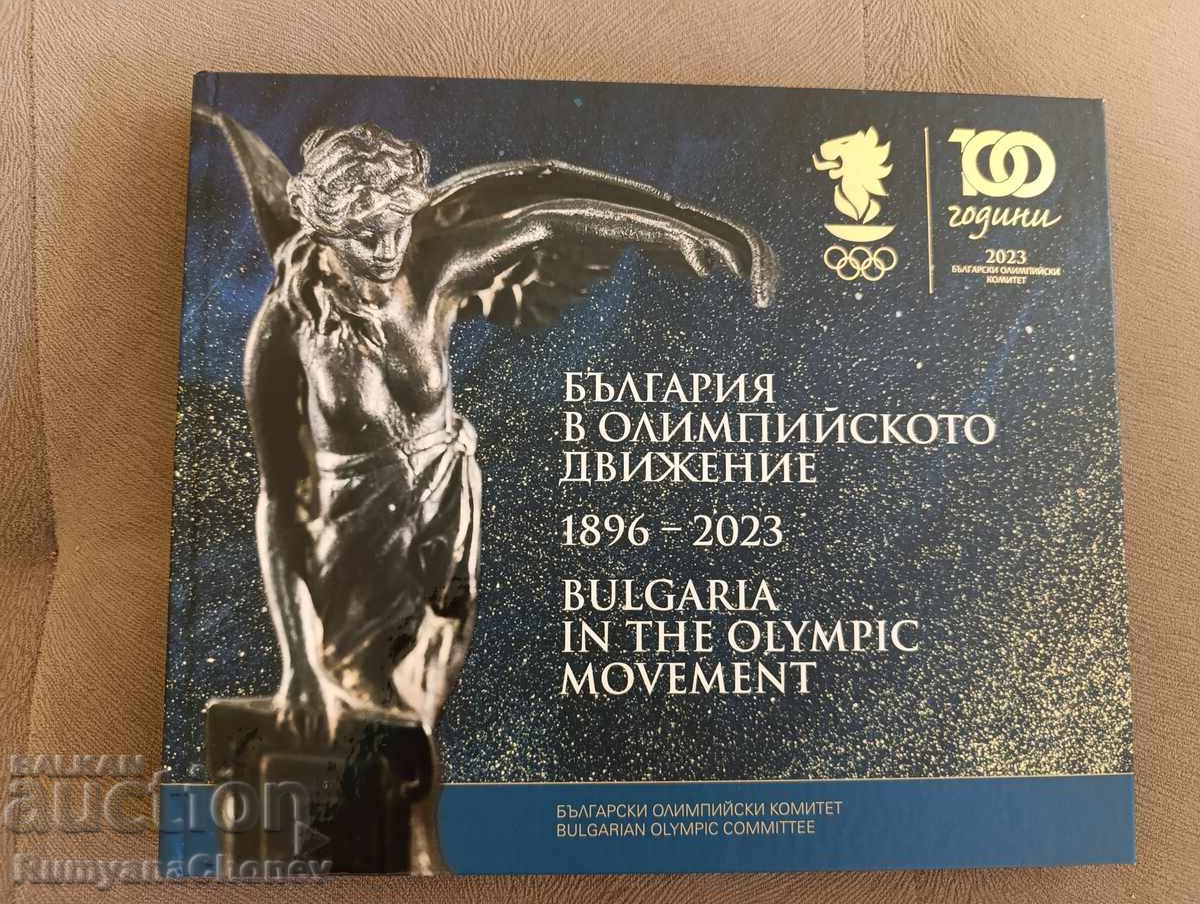 Η Βουλγαρία στο Ολυμπιακό κίνημα 1896 - 2023 βιβλίο+πλακέτα