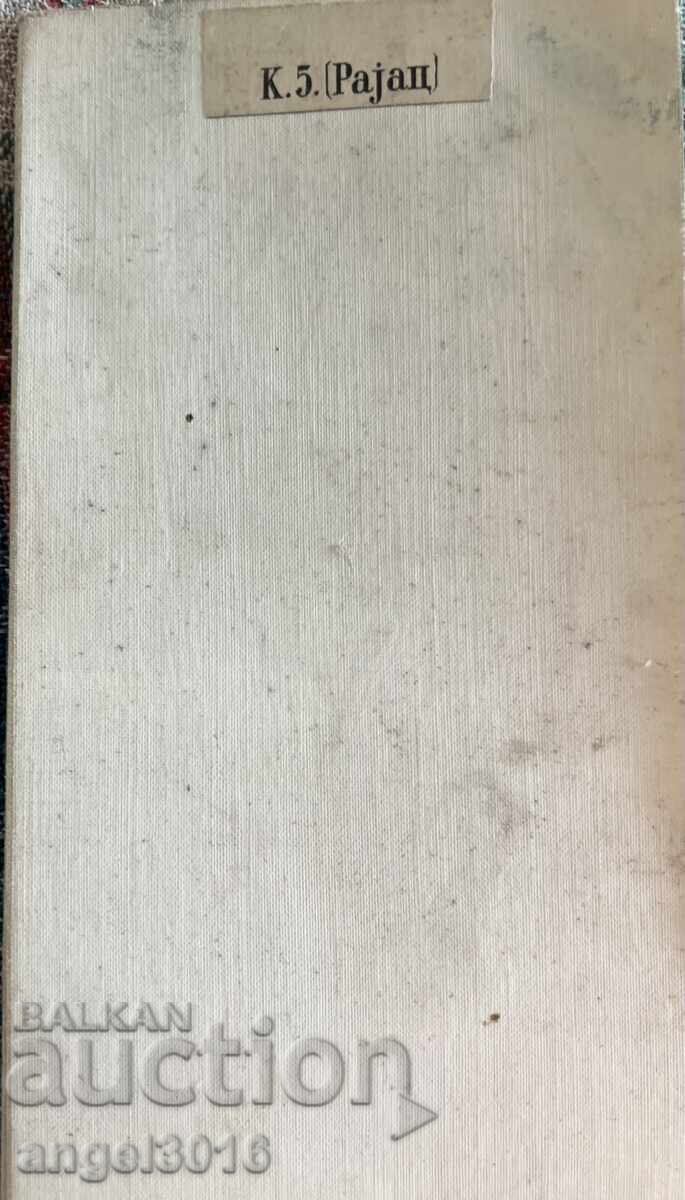 1900 Στρατιωτικός Χάρτης του Βασιλείου της Βουλγαρίας! Πριγκιπάτο της Βουλγαρίας - 7