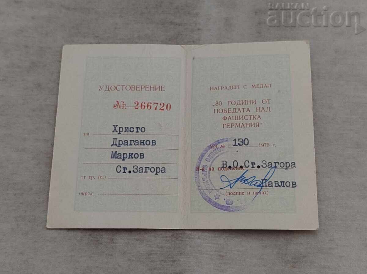 ΔΟΚΟΥΜΕΝΤΑ ΓΙΑ ΜΕΤΑΛΛΙΑ ΛΑΪΚΗΣ ΔΗΜΟΚΡΑΤΙΑΣ ΒΟΥΛΓΑΡΙΑΣ, ΠΑΡΤΙΔΑ 5 ΤΕΜΑΧΙΑ με τιμή 14.00 BGN | € 7.16