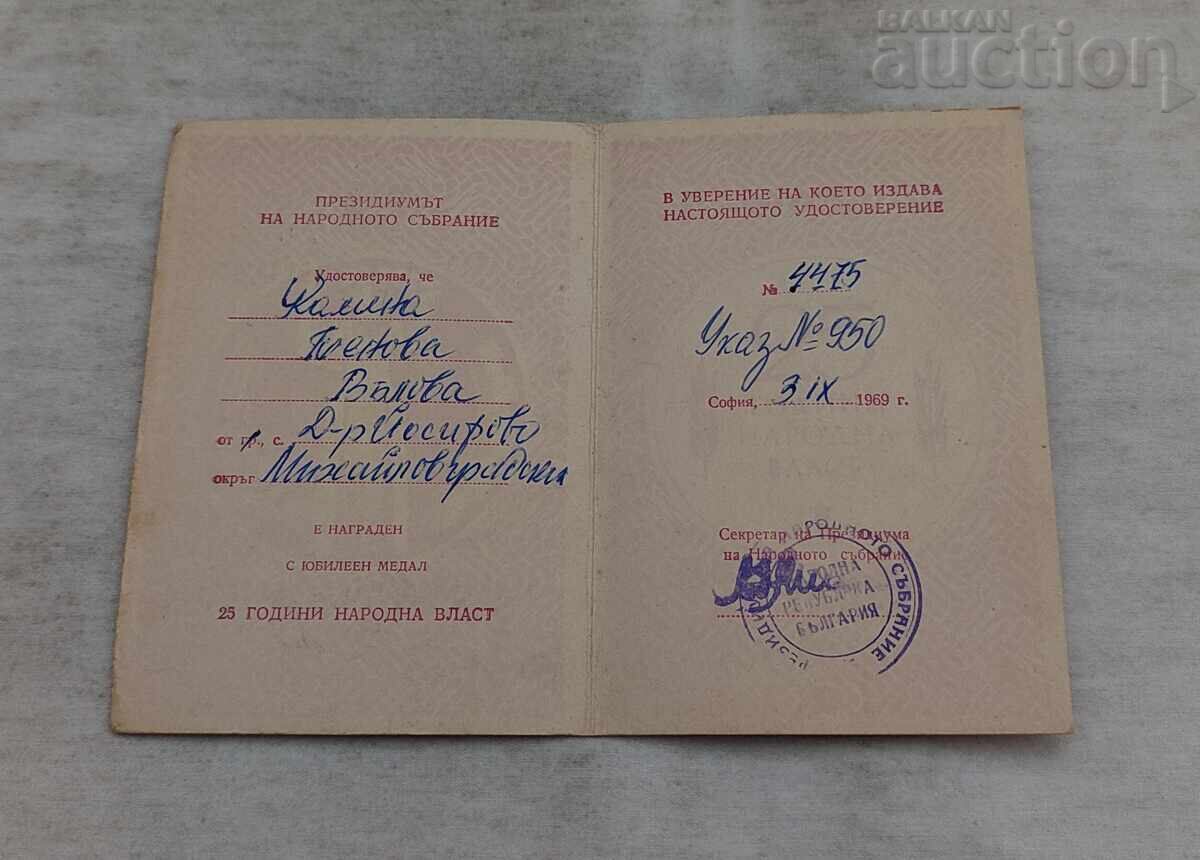 Δημοπρασία ΔΟΚΟΥΜΕΝΤΑ ΓΙΑ ΜΕΤΑΛΛΙΑ ΛΑΪΚΗΣ ΔΗΜΟΚΡΑΤΙΑΣ ΒΟΥΛΓΑΡΙΑΣ, ΠΑΡΤΙΔΑ 5 ΤΕΜΑΧΙΑ