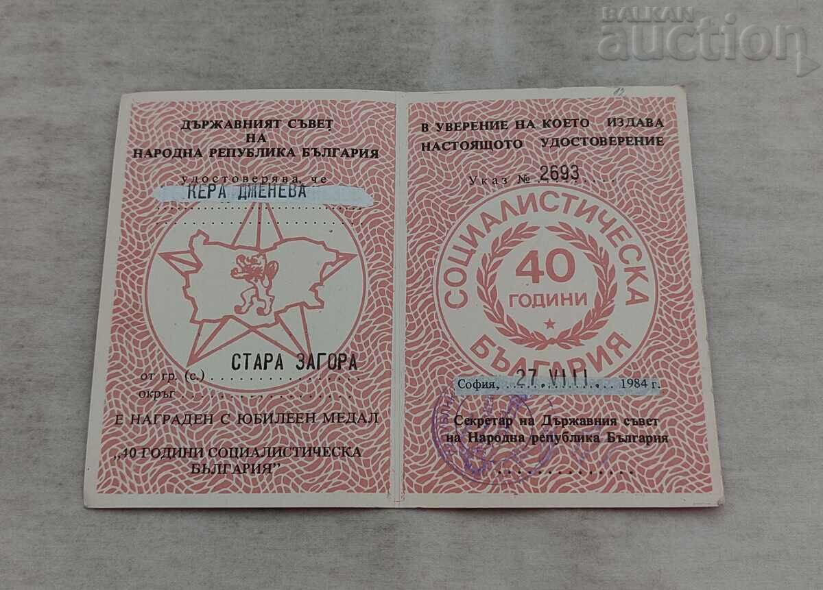 Παράδοση ΔΟΚΟΥΜΕΝΤΑ ΓΙΑ ΜΕΤΑΛΛΙΑ ΛΑΪΚΗΣ ΔΗΜΟΚΡΑΤΙΑΣ ΒΟΥΛΓΑΡΙΑΣ, ΠΑΡΤΙΔΑ 5 ΤΕΜΑΧΙΑ