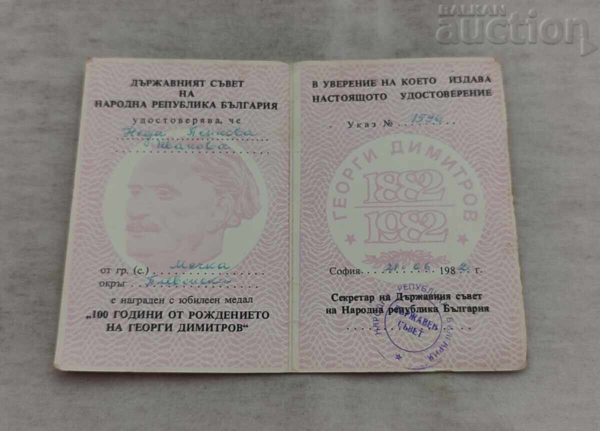 ΔΟΚΟΥΜΕΝΤΑ ΓΙΑ ΜΕΤΑΛΛΙΑ ΛΑΪΚΗΣ ΔΗΜΟΚΡΑΤΙΑΣ ΒΟΥΛΓΑΡΙΑΣ, ΠΑΡΤΙΔΑ 5 ΤΕΜΑΧΙΑ - 5