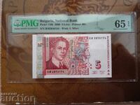 Bulgaria Banknote 5 Leva from 2009 PMG UNC 65