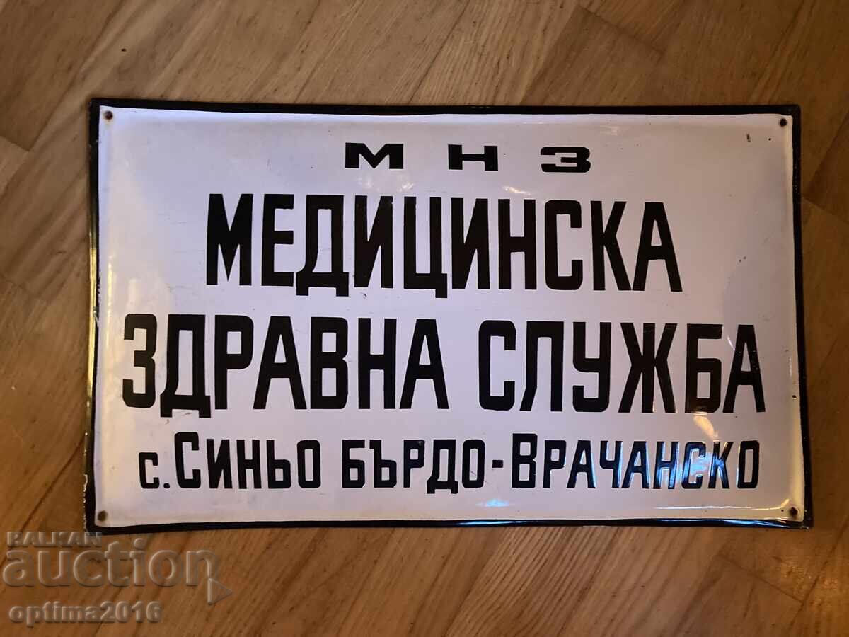 Ενδιαφέρουσα σμαλτωμένη πινακίδα