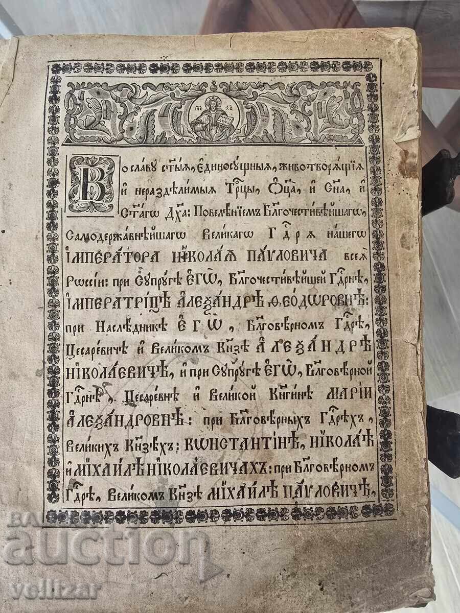 Psalter 1842 with price 1500.00 BGN | € 766.94