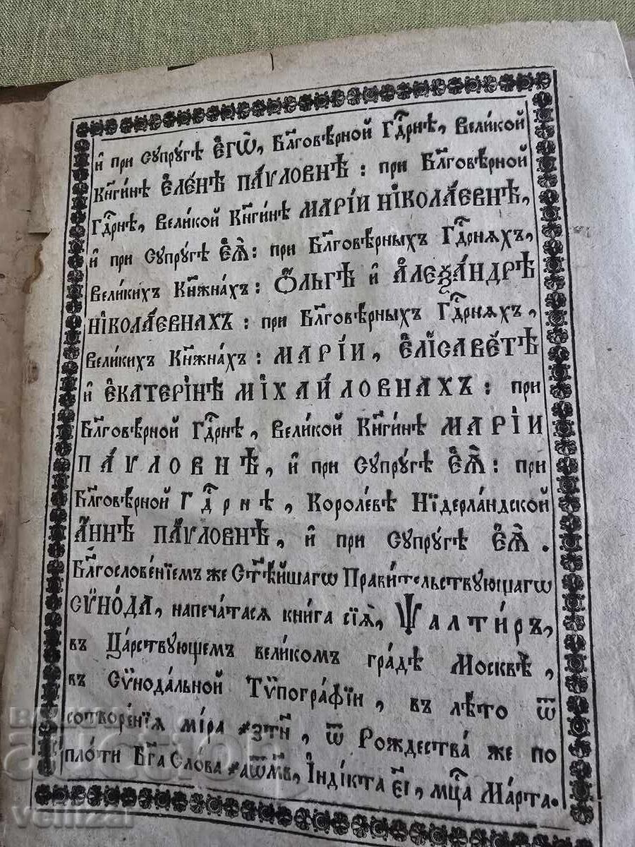 Livrarea Psaltire 1842 Livrarea Psaltire 1842