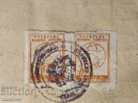 Старо сеидетелство - две фондови марки