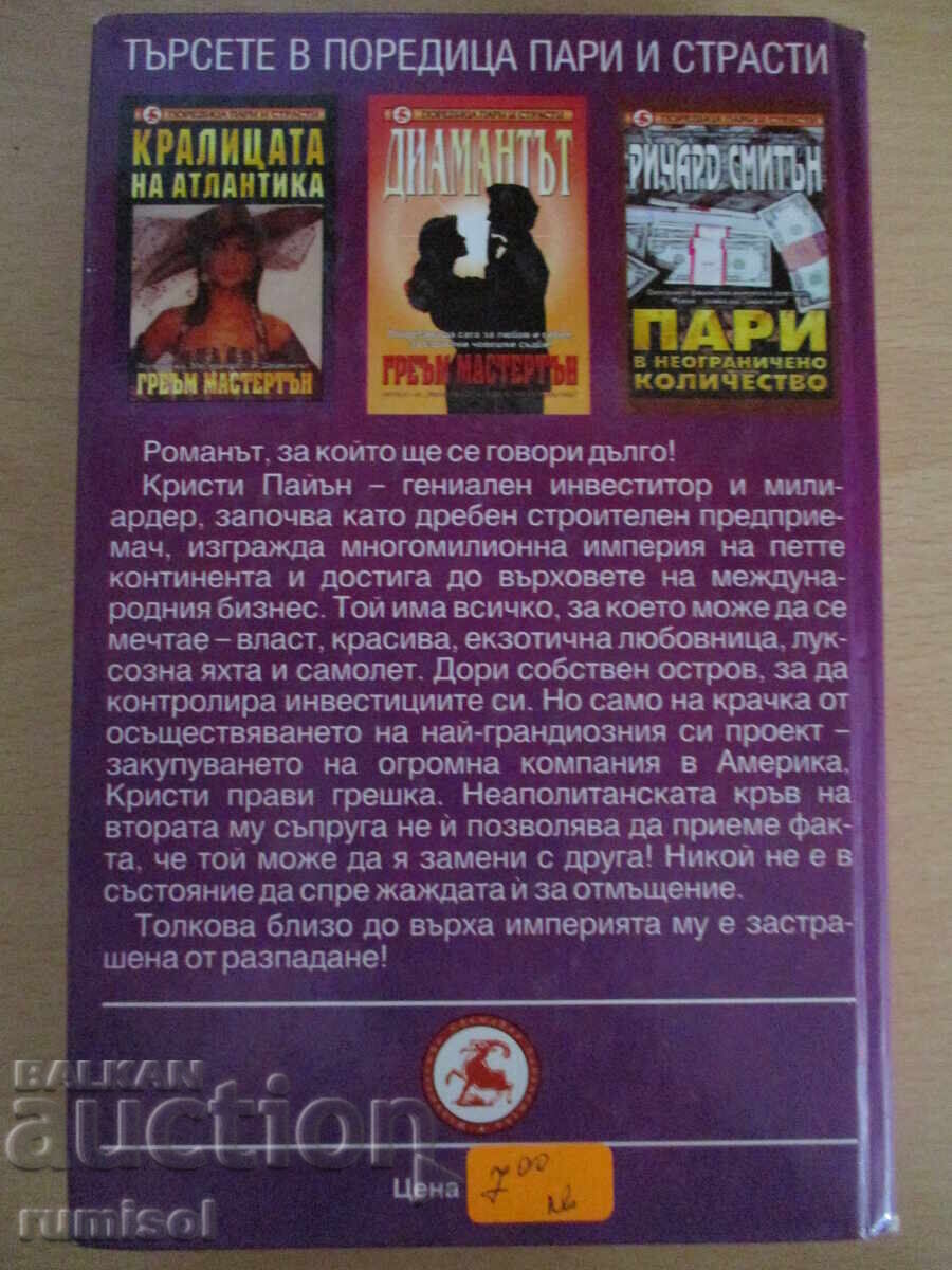 Доставка на Инвеститорът - П Бърдън