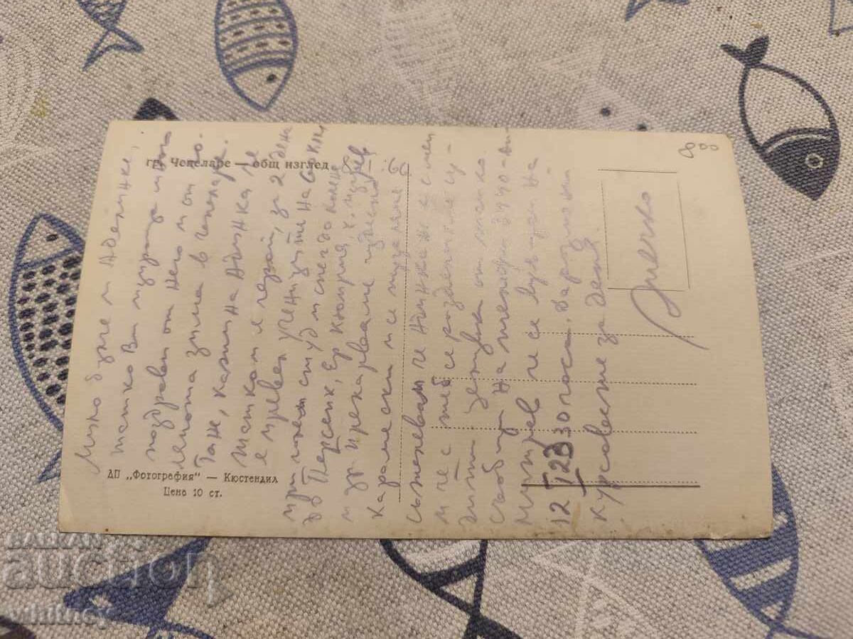 Chepelare with price 2.99 BGN | € 1.53