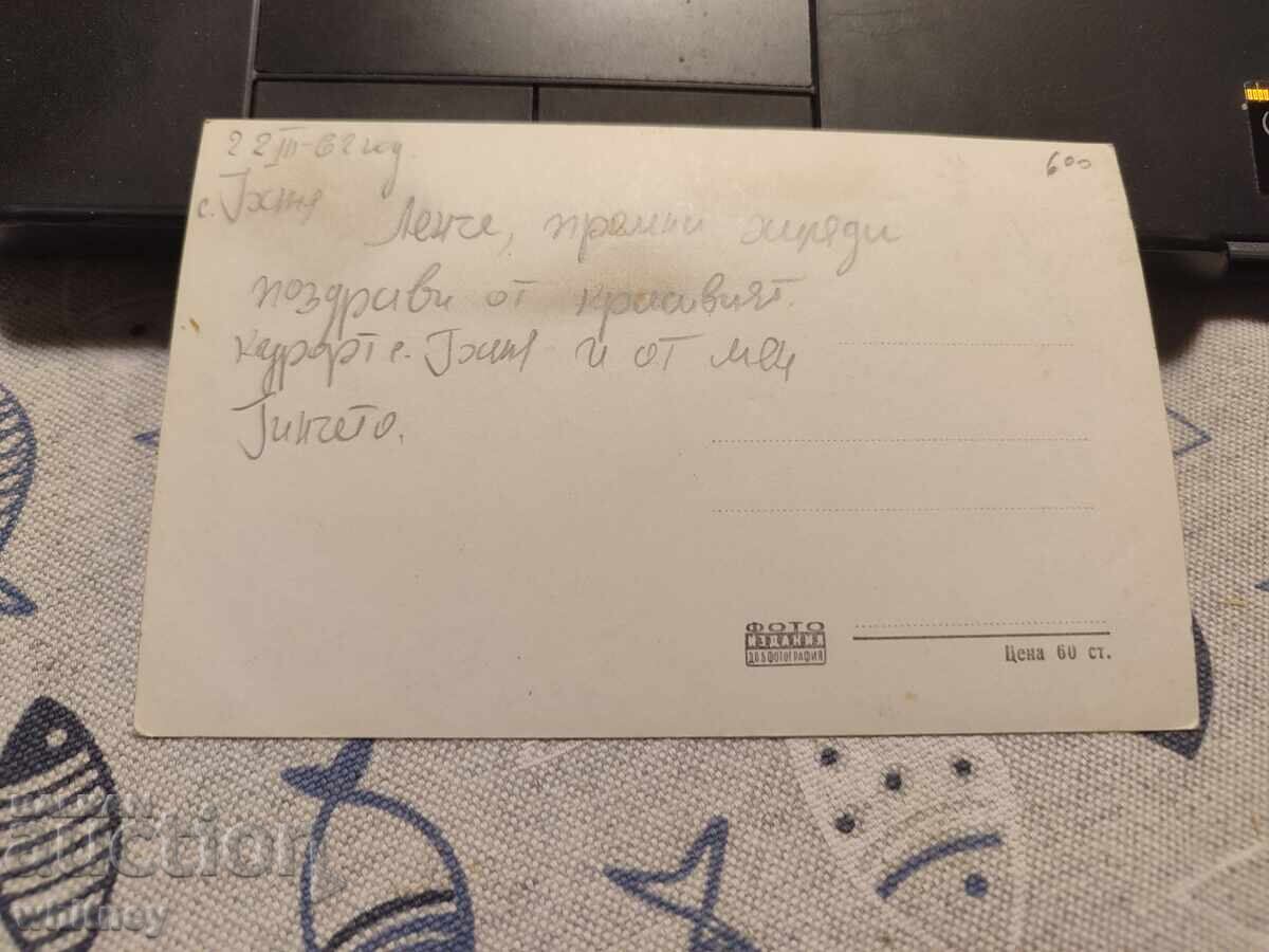 Χωριό Μπάνια με τιμή 2.99 BGN | € 1.53 Χωριό Μπάνια με τιμή 2.99 BGN | € 1.53