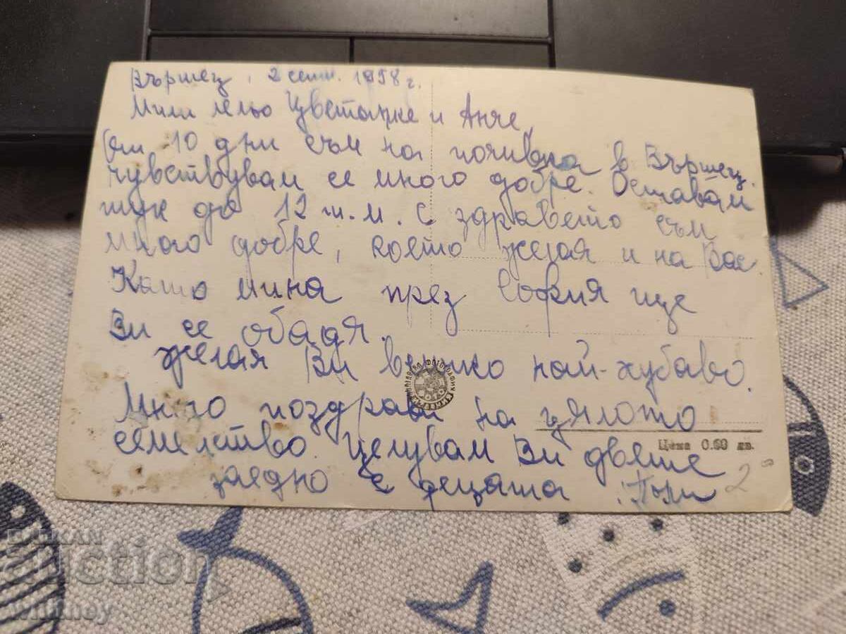 Вършец с цена 2.99 лв. | € 1.53