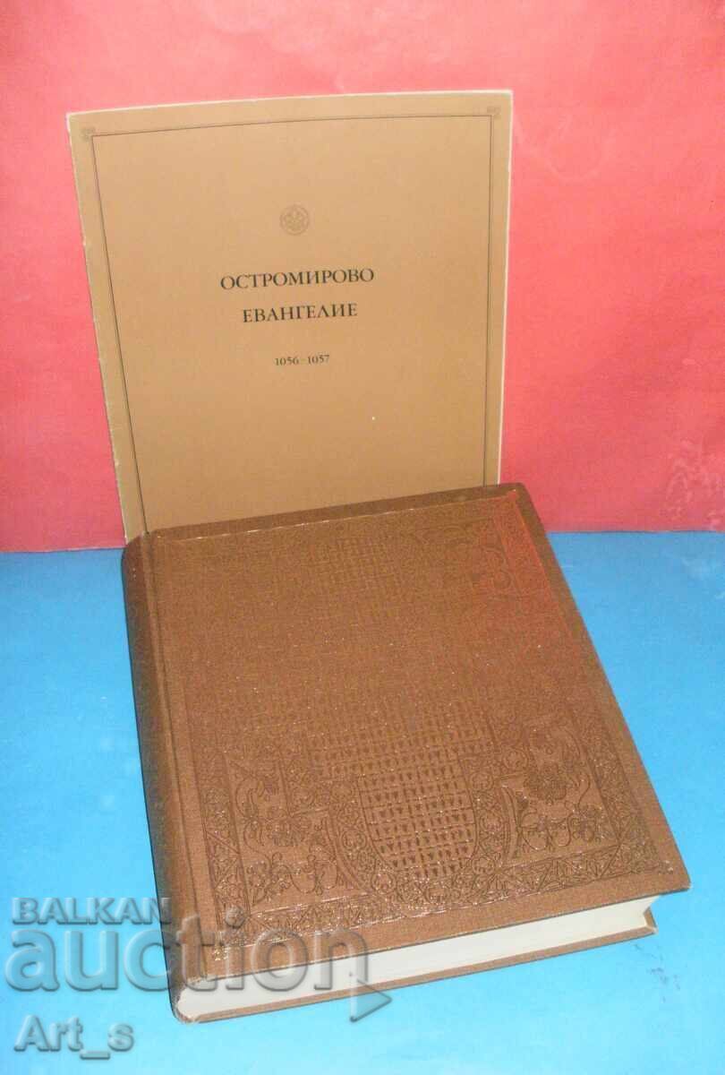 Ostromir Gospel, phototype edition for TOP collectors with price 300.00 BGN | € 153.39 Ostromir Gospel, phototype edition for TOP collectors with price 300.00 BGN | € 153.39