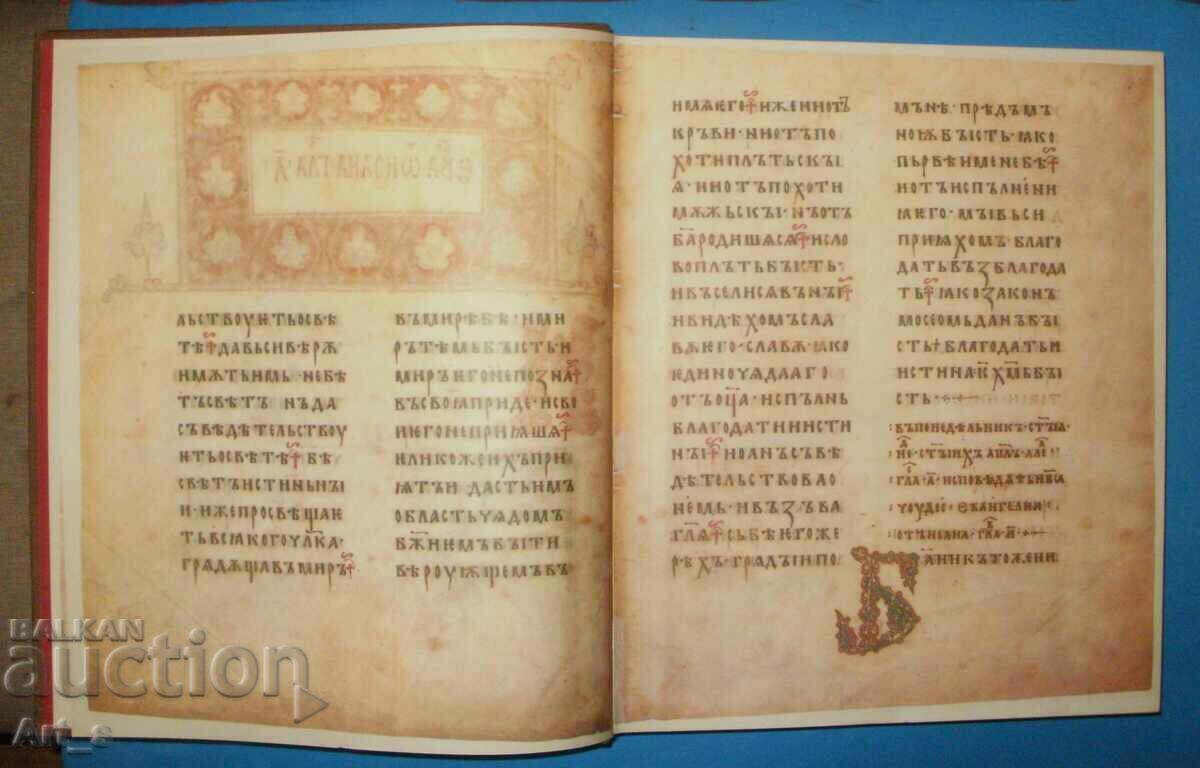 Ostromir Gospel, phototype edition for TOP collectors - 5 Ostromir Gospel, phototype edition for TOP collectors - 5