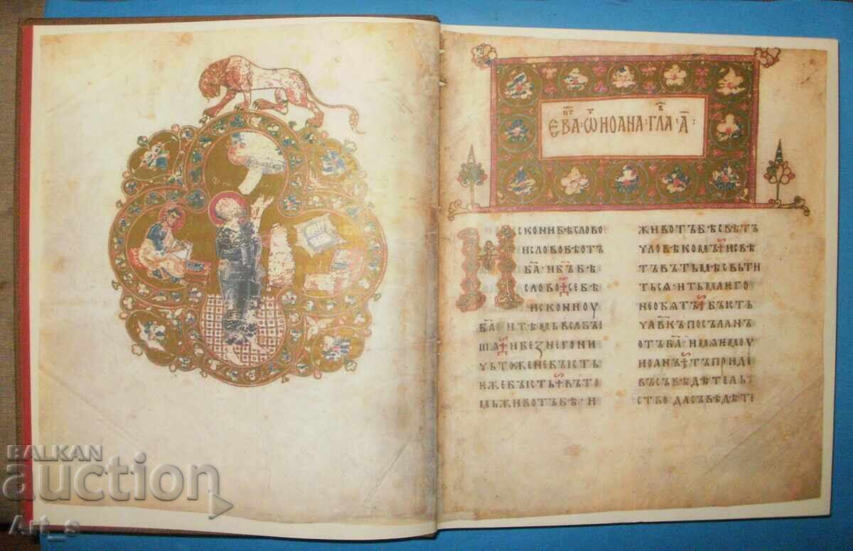 Ostromir Gospel, phototype edition for TOP collectors Ostromir Gospel, phototype edition for TOP collectors
