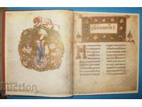 Ostromir Gospel, phototype edition for TOP collectors