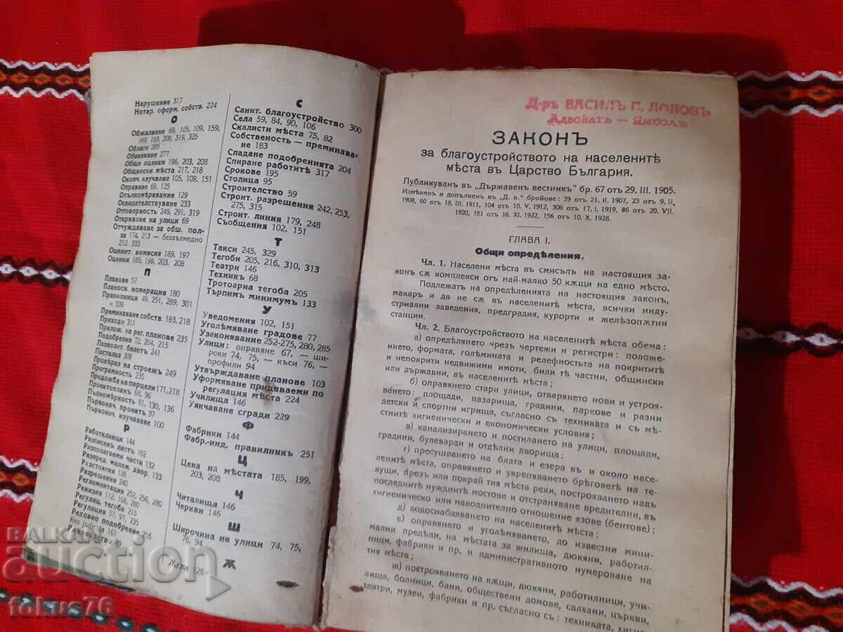 Βασιλικό βιβλίο Σχόλια στον νόμο για την ευημερία με τιμή 149.00 BGN | € 76.18 Βασιλικό βιβλίο Σχόλια στον νόμο για την ευημερία με τιμή 149.00 BGN | € 76.18