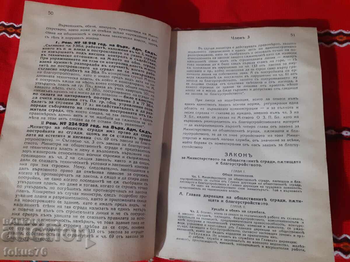 Δημοπρασία Βασιλικό βιβλίο Σχόλια στον νόμο για την ευημερία Δημοπρασία Βασιλικό βιβλίο Σχόλια στον νόμο για την ευημερία