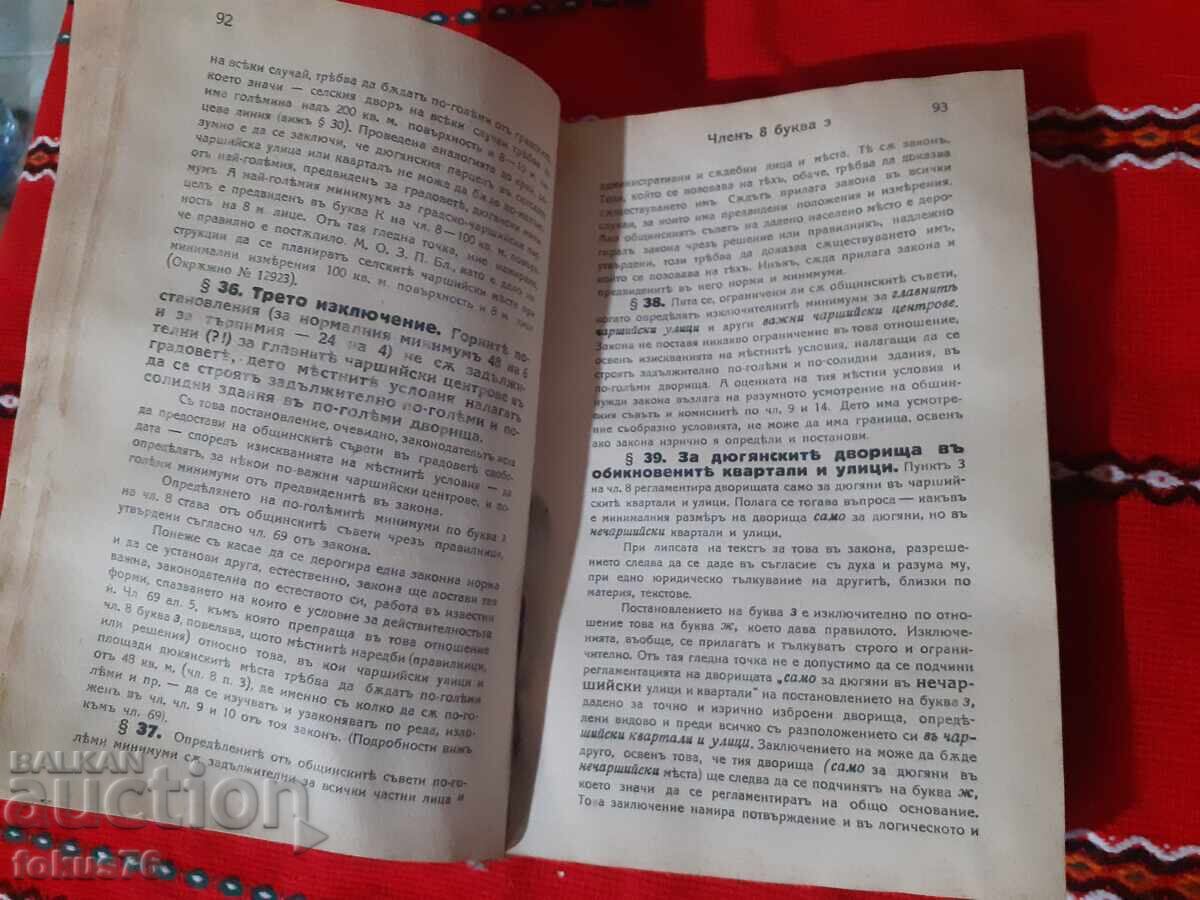 Παράδοση Βασιλικό βιβλίο Σχόλια στον νόμο για την ευημερία Παράδοση Βασιλικό βιβλίο Σχόλια στον νόμο για την ευημερία
