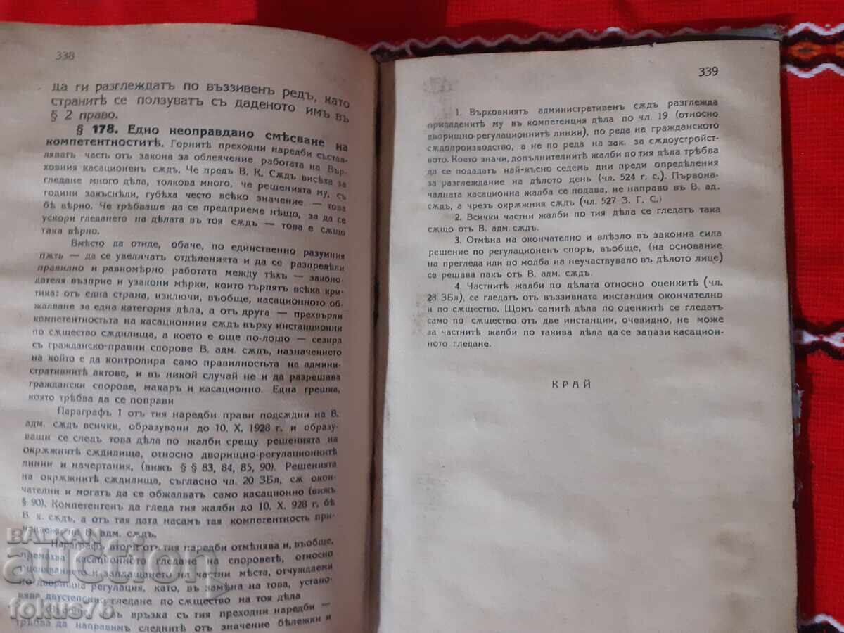 Βασιλικό βιβλίο Σχόλια στον νόμο για την ευημερία - 5 Βασιλικό βιβλίο Σχόλια στον νόμο για την ευημερία - 5