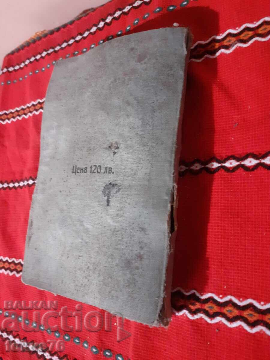 Βασιλικό βιβλίο Σχόλια στον νόμο για την ευημερία - 6 Βασιλικό βιβλίο Σχόλια στον νόμο για την ευημερία - 6