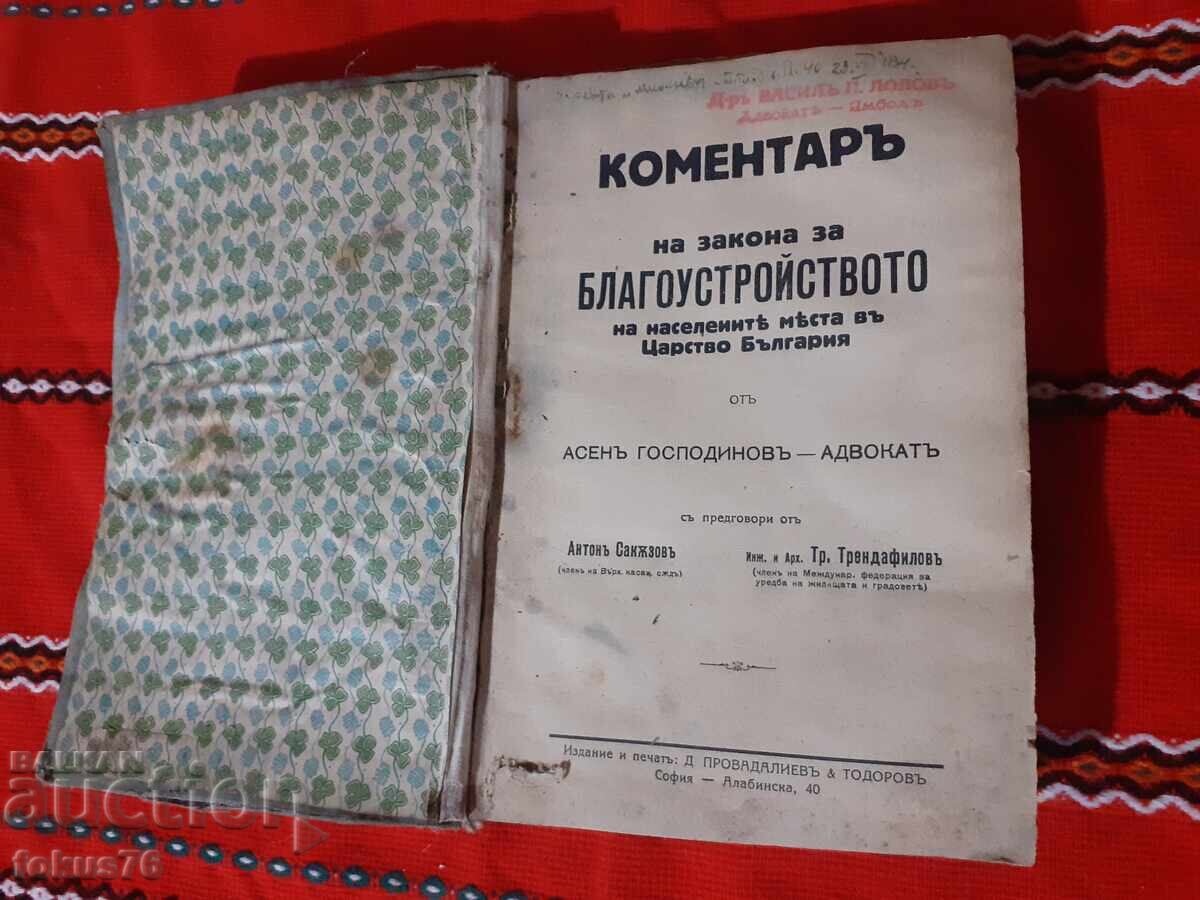 Βασιλικό βιβλίο Σχόλια στον νόμο για την ευημερία Βασιλικό βιβλίο Σχόλια στον νόμο για την ευημερία