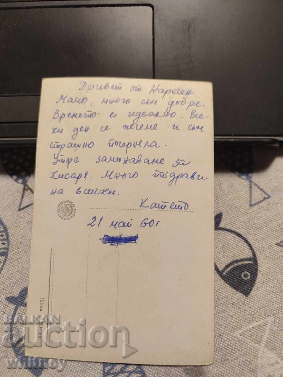 Нареченски бани 2 с цена 2.99 лв. | € 1.53