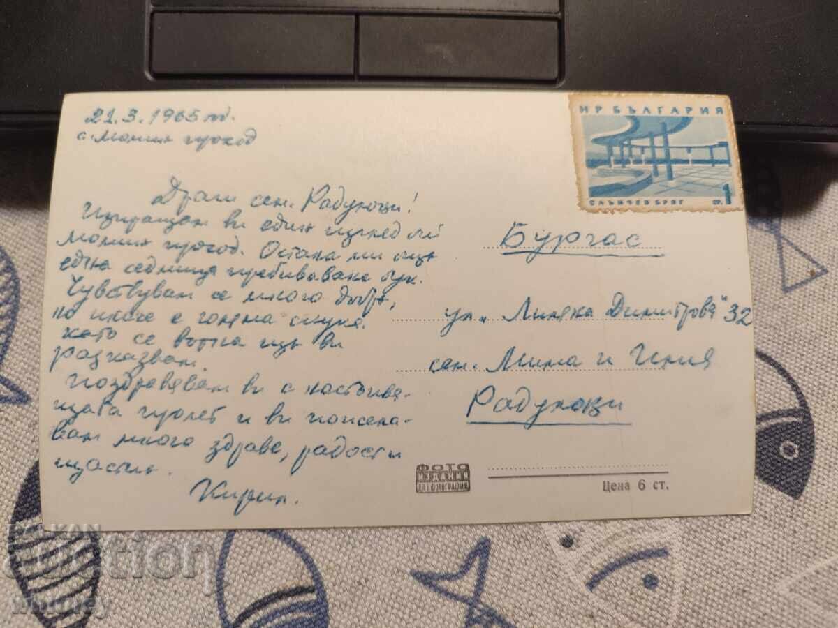 Момин проход 2 с цена 2.99 лв. | € 1.53