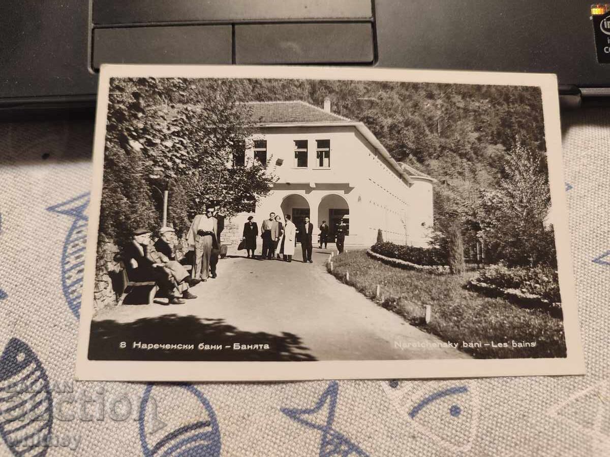 Нареченски бани 2