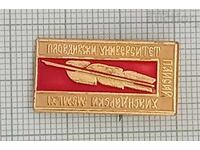 ПЛОВДИВСКИ УНИВЕРСИТЕТ "П.ХИЛЕНДАРСКИ" ЗНАЧКА