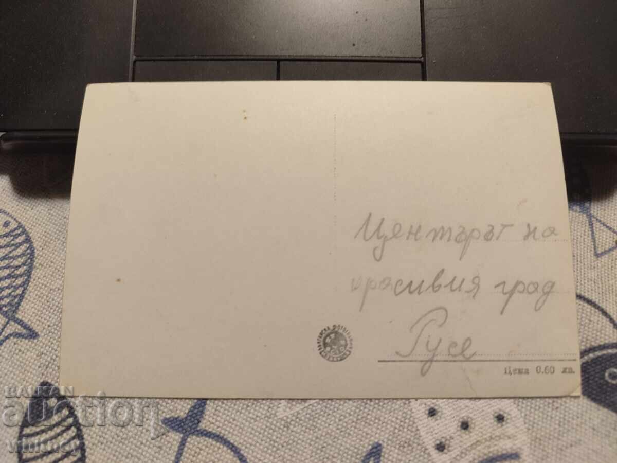 Русе 5 с цена 2.99 лв. | € 1.53