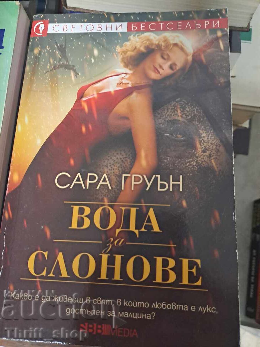 Water for Elephants Sarah Gruen