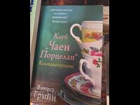 "Tea Porcelain" Club: Collector Vanessa Green