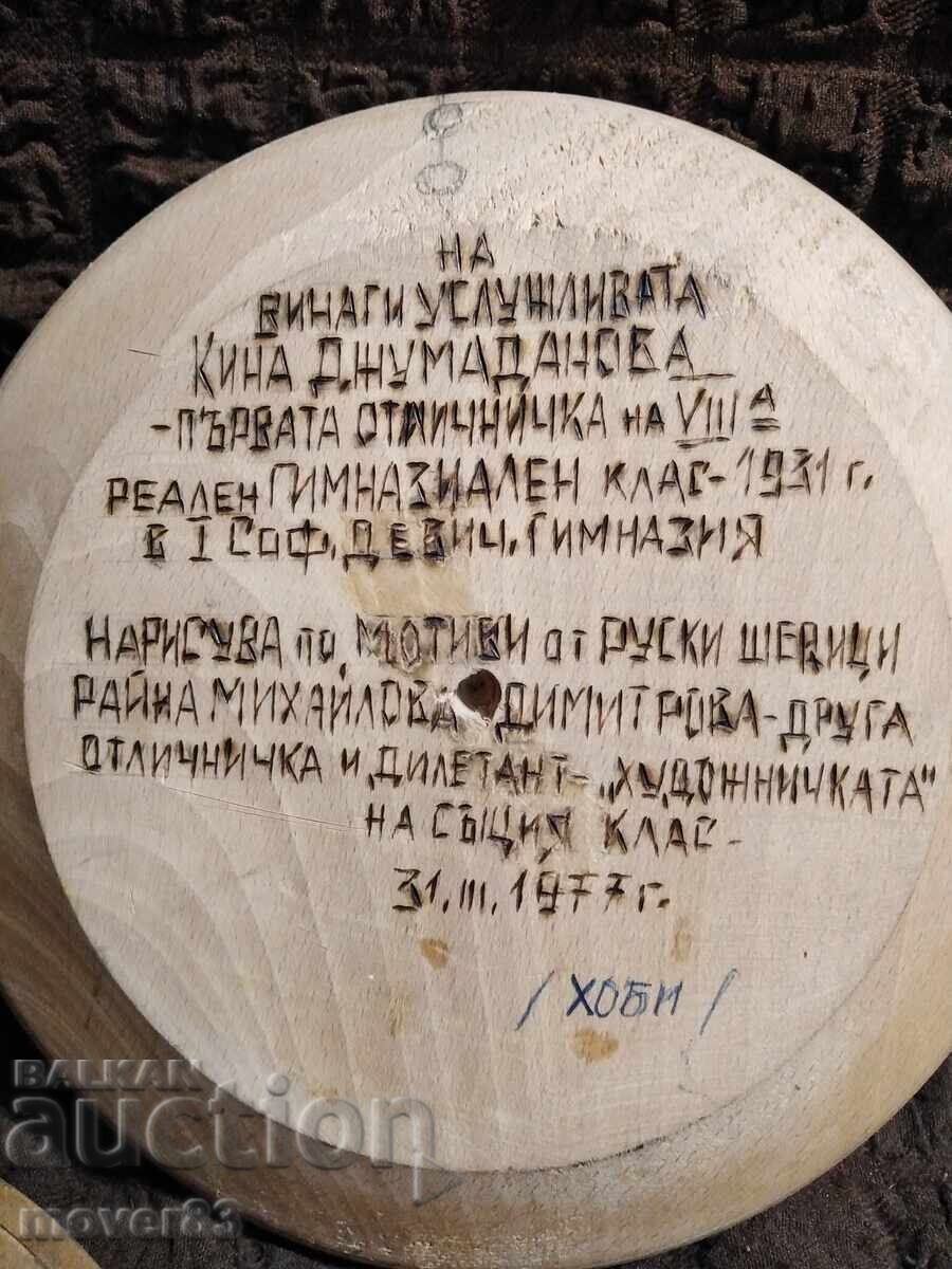 Δημοπρασία Πιάτα/Δίσκοι. Ξύλο. 3 τεμάχια