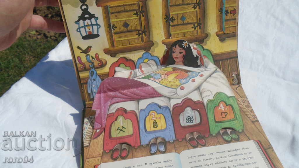 Auction  SNOW WHITE AND THE SEVEN DWARFS - 3D
