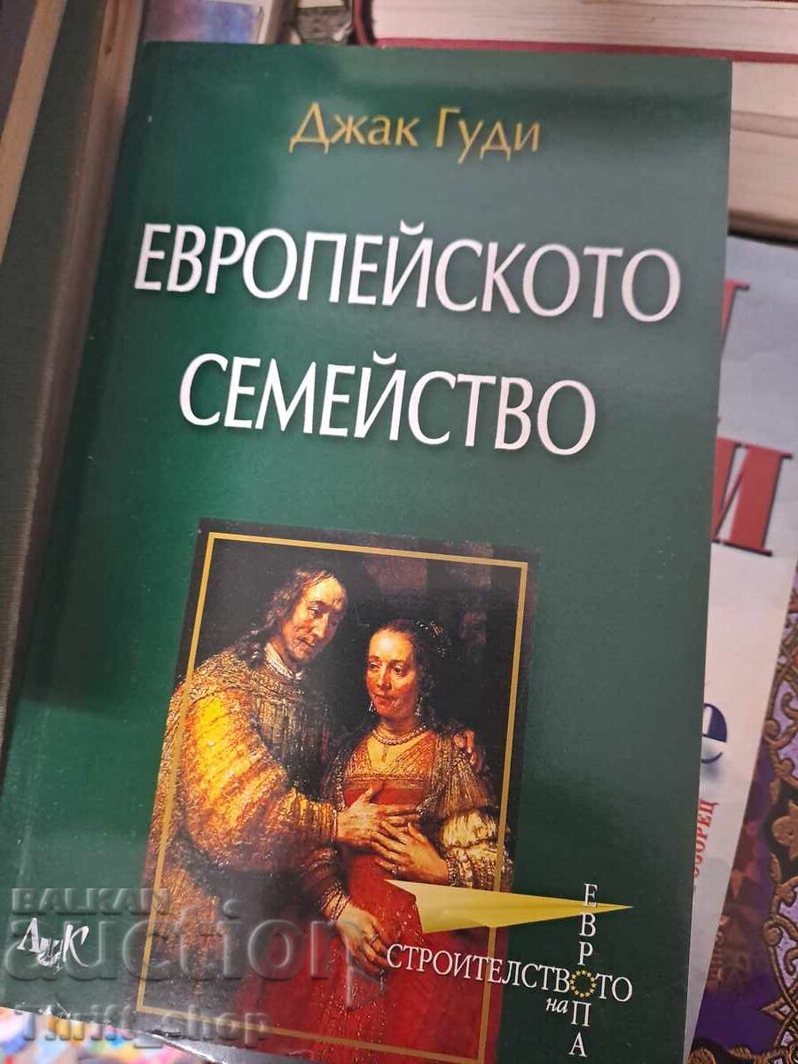 Европейското семейство Джак Гуди Европейското семейство Джак Гуди