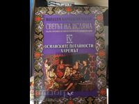 Ο κόσμος του Ισλάμ 4 Οθωμανικά μυστικά - το χαρέμι