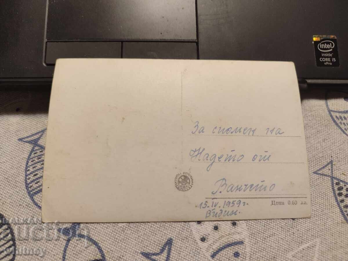 Vidin 3 cu preț 2.99 BGN | € 1.53