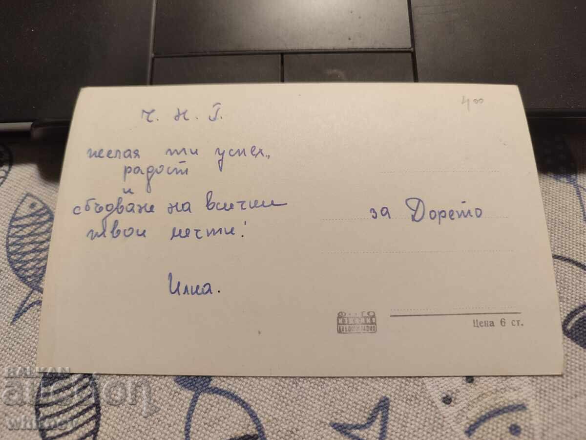 Видин 5 с цена 2.99 лв. | € 1.53