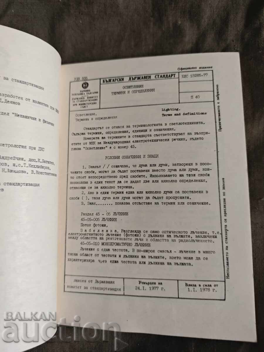 Δημοπρασία Ορισμοί και Όροι Φωτισμού BDS Δημοπρασία Ορισμοί και Όροι Φωτισμού BDS