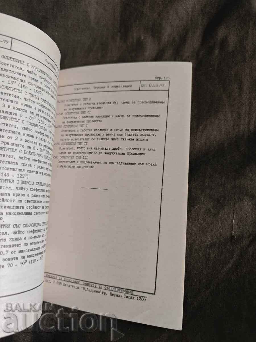 Παράδοση Ορισμοί και Όροι Φωτισμού BDS Παράδοση Ορισμοί και Όροι Φωτισμού BDS