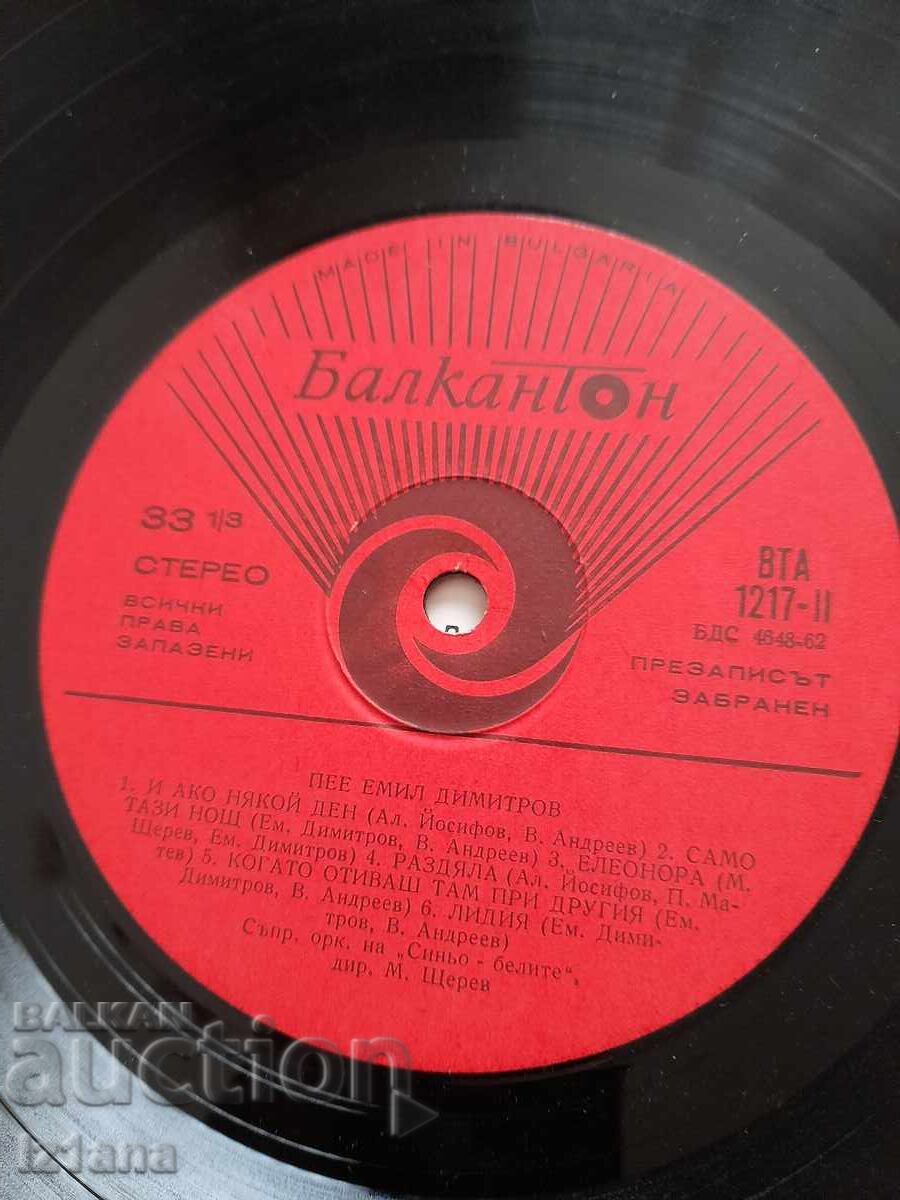 Δίσκος βινυλίου Εμίλ Ντιμιτρόφ Moya Strana - 6