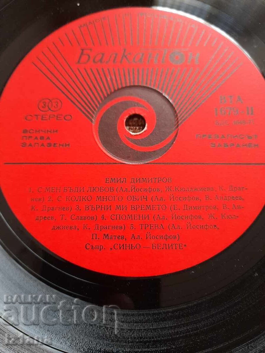 Disc de gramofon Emil Dimitrov cu preț 12.00 BGN | € 6.14