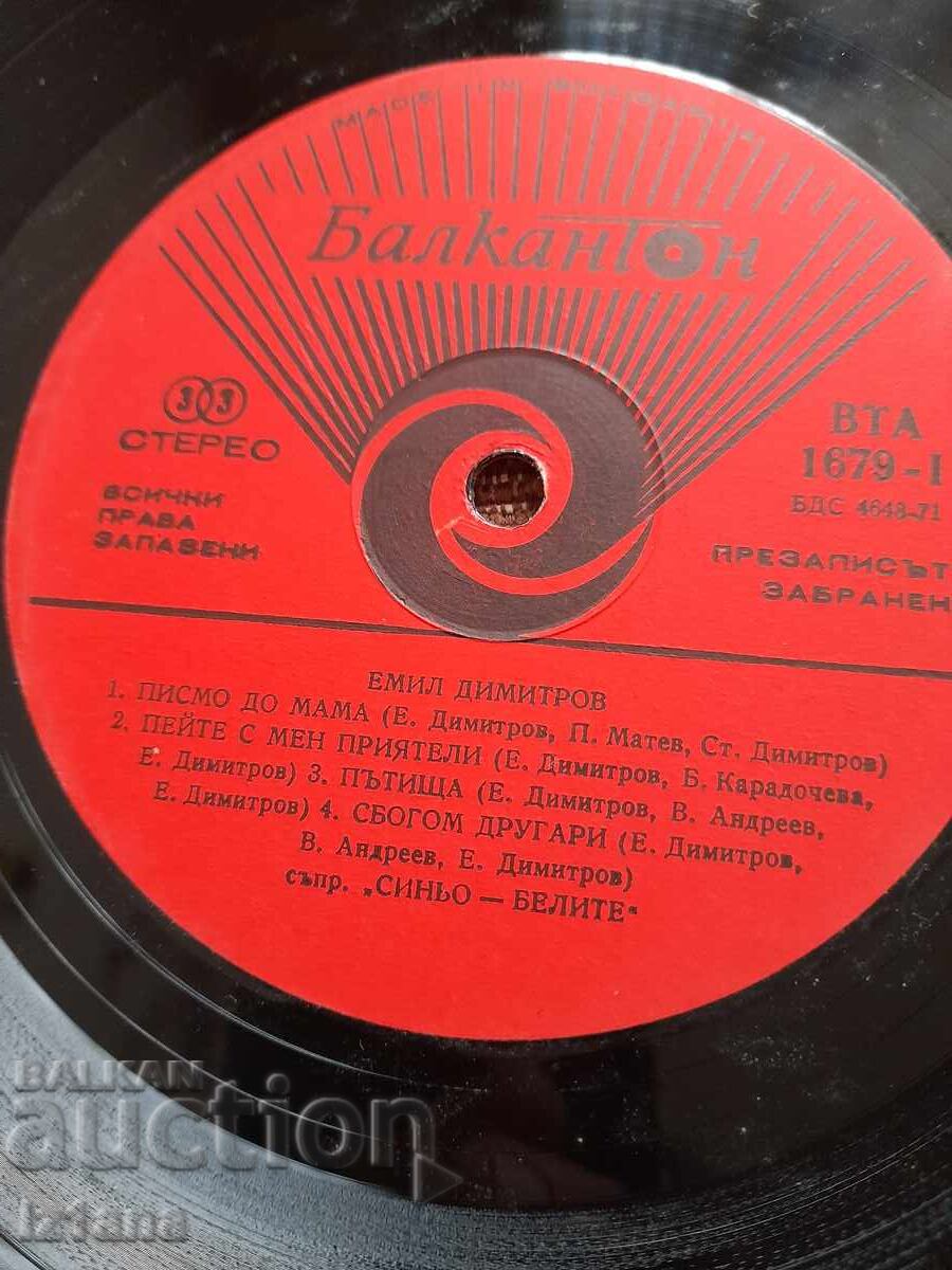 Livrarea Disc de gramofon Emil Dimitrov