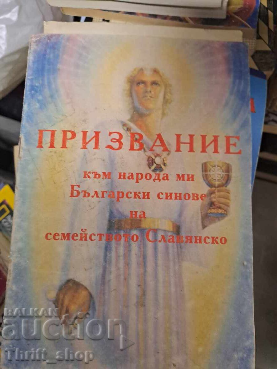 Κάλεσμα προς τον λαό μου, Βούλγαροι γιοι της ένδοξης οικογένειας